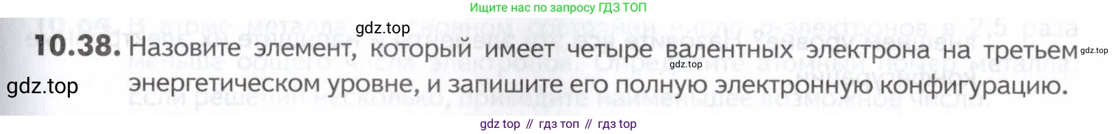 ГДЗ Химия, 10-11 класс Задачник, авторы: Еремин Вадим Владимирович, Дроздов Андрей Анатольевич, Ромашов Леонид Владимирович, издательство Просвещение, Москва, 2023, белого цвета, страница 257, номер 38, Условие