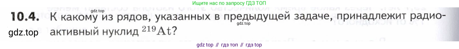 ГДЗ Химия, 10-11 класс Задачник, авторы: Еремин Вадим Владимирович, Дроздов Андрей Анатольевич, Ромашов Леонид Владимирович, издательство Просвещение, Москва, 2023, белого цвета, страница 250, номер 4, Условие