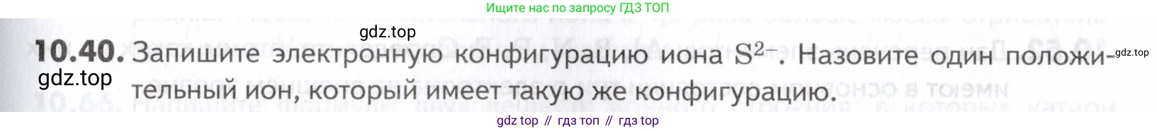 ГДЗ Химия, 10-11 класс Задачник, авторы: Еремин Вадим Владимирович, Дроздов Андрей Анатольевич, Ромашов Леонид Владимирович, издательство Просвещение, Москва, 2023, белого цвета, страница 257, номер 40, Условие