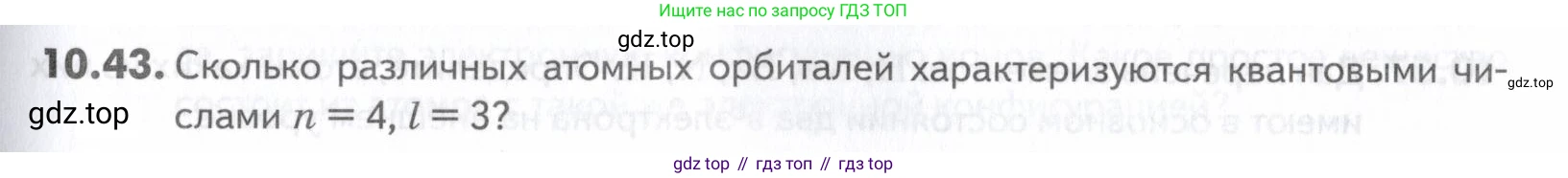 ГДЗ Химия, 10-11 класс Задачник, авторы: Еремин Вадим Владимирович, Дроздов Андрей Анатольевич, Ромашов Леонид Владимирович, издательство Просвещение, Москва, 2023, белого цвета, страница 257, номер 43, Условие