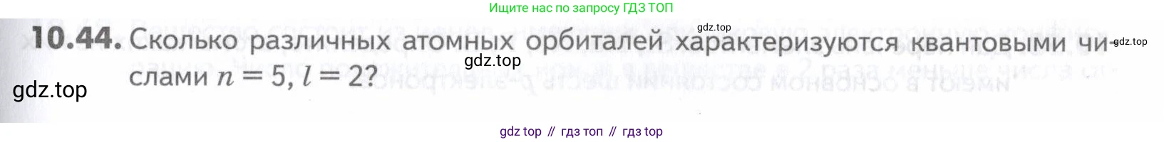 ГДЗ Химия, 10-11 класс Задачник, авторы: Еремин Вадим Владимирович, Дроздов Андрей Анатольевич, Ромашов Леонид Владимирович, издательство Просвещение, Москва, 2023, белого цвета, страница 257, номер 44, Условие