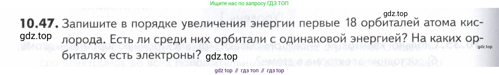 ГДЗ Химия, 10-11 класс Задачник, авторы: Еремин Вадим Владимирович, Дроздов Андрей Анатольевич, Ромашов Леонид Владимирович, издательство Просвещение, Москва, 2023, белого цвета, страница 258, номер 47, Условие