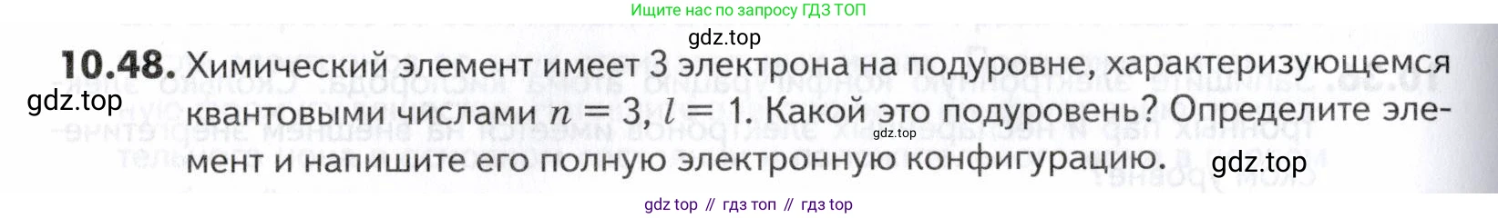 ГДЗ Химия, 10-11 класс Задачник, авторы: Еремин Вадим Владимирович, Дроздов Андрей Анатольевич, Ромашов Леонид Владимирович, издательство Просвещение, Москва, 2023, белого цвета, страница 258, номер 48, Условие