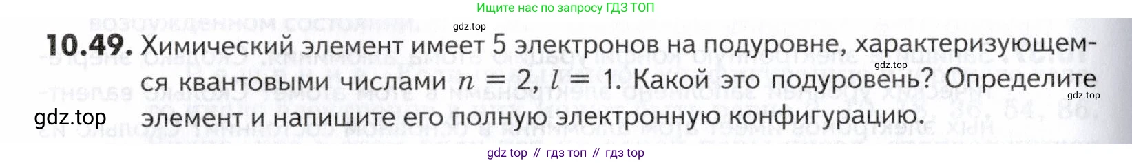ГДЗ Химия, 10-11 класс Задачник, авторы: Еремин Вадим Владимирович, Дроздов Андрей Анатольевич, Ромашов Леонид Владимирович, издательство Просвещение, Москва, 2023, белого цвета, страница 258, номер 49, Условие