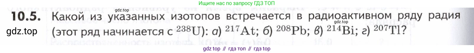 ГДЗ Химия, 10-11 класс Задачник, авторы: Еремин Вадим Владимирович, Дроздов Андрей Анатольевич, Ромашов Леонид Владимирович, издательство Просвещение, Москва, 2023, белого цвета, страница 250, номер 5, Условие
