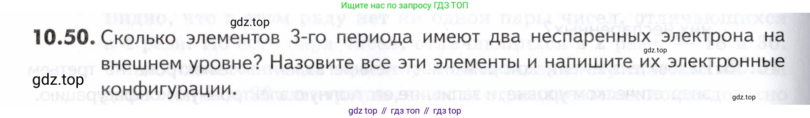 ГДЗ Химия, 10-11 класс Задачник, авторы: Еремин Вадим Владимирович, Дроздов Андрей Анатольевич, Ромашов Леонид Владимирович, издательство Просвещение, Москва, 2023, белого цвета, страница 258, номер 50, Условие