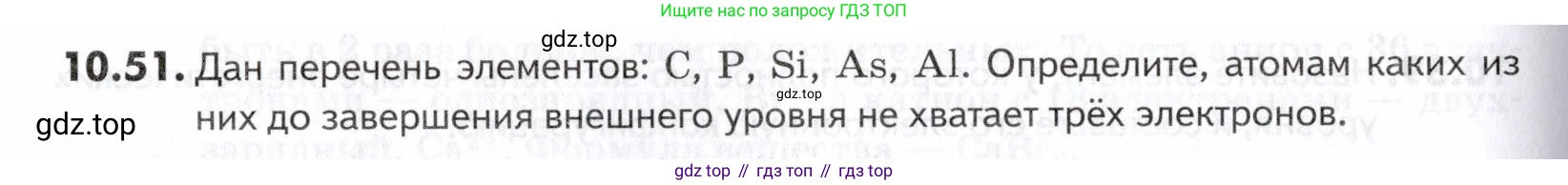 ГДЗ Химия, 10-11 класс Задачник, авторы: Еремин Вадим Владимирович, Дроздов Андрей Анатольевич, Ромашов Леонид Владимирович, издательство Просвещение, Москва, 2023, белого цвета, страница 258, номер 51, Условие