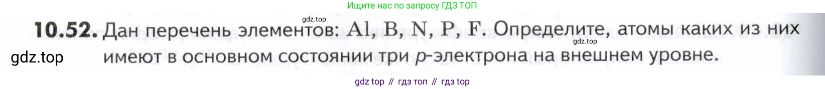 ГДЗ Химия, 10-11 класс Задачник, авторы: Еремин Вадим Владимирович, Дроздов Андрей Анатольевич, Ромашов Леонид Владимирович, издательство Просвещение, Москва, 2023, белого цвета, страница 258, номер 52, Условие