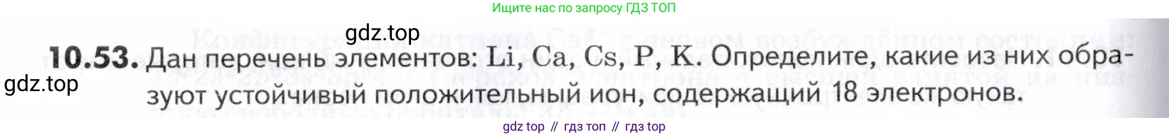 ГДЗ Химия, 10-11 класс Задачник, авторы: Еремин Вадим Владимирович, Дроздов Андрей Анатольевич, Ромашов Леонид Владимирович, издательство Просвещение, Москва, 2023, белого цвета, страница 258, номер 53, Условие