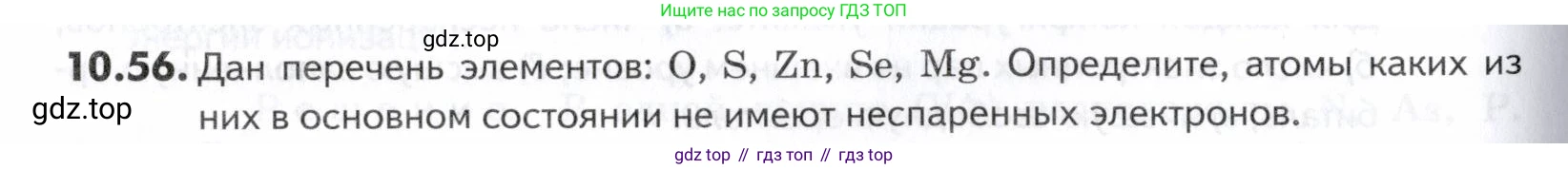 ГДЗ Химия, 10-11 класс Задачник, авторы: Еремин Вадим Владимирович, Дроздов Андрей Анатольевич, Ромашов Леонид Владимирович, издательство Просвещение, Москва, 2023, белого цвета, страница 258, номер 56, Условие