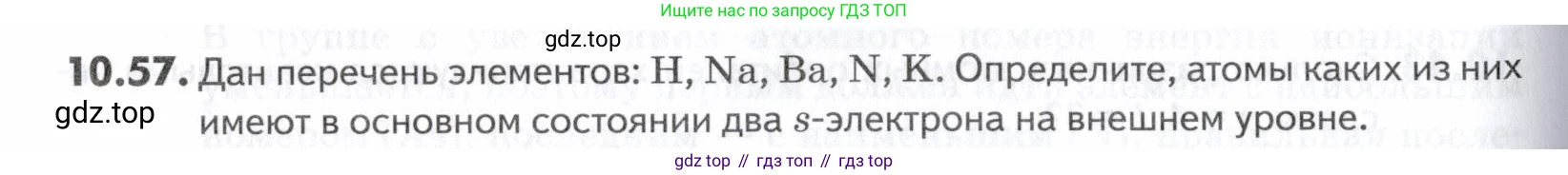 ГДЗ Химия, 10-11 класс Задачник, авторы: Еремин Вадим Владимирович, Дроздов Андрей Анатольевич, Ромашов Леонид Владимирович, издательство Просвещение, Москва, 2023, белого цвета, страница 258, номер 57, Условие