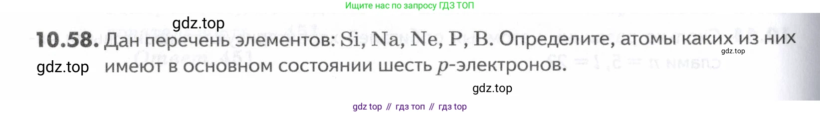 ГДЗ Химия, 10-11 класс Задачник, авторы: Еремин Вадим Владимирович, Дроздов Андрей Анатольевич, Ромашов Леонид Владимирович, издательство Просвещение, Москва, 2023, белого цвета, страница 258, номер 58, Условие