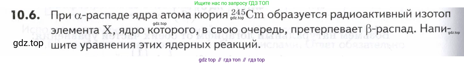 ГДЗ Химия, 10-11 класс Задачник, авторы: Еремин Вадим Владимирович, Дроздов Андрей Анатольевич, Ромашов Леонид Владимирович, издательство Просвещение, Москва, 2023, белого цвета, страница 250, номер 6, Условие