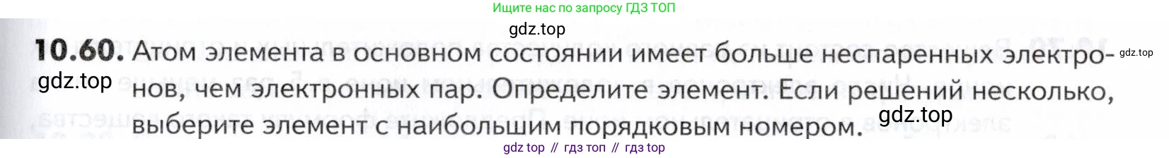 ГДЗ Химия, 10-11 класс Задачник, авторы: Еремин Вадим Владимирович, Дроздов Андрей Анатольевич, Ромашов Леонид Владимирович, издательство Просвещение, Москва, 2023, белого цвета, страница 259, номер 60, Условие