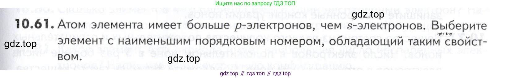ГДЗ Химия, 10-11 класс Задачник, авторы: Еремин Вадим Владимирович, Дроздов Андрей Анатольевич, Ромашов Леонид Владимирович, издательство Просвещение, Москва, 2023, белого цвета, страница 259, номер 61, Условие