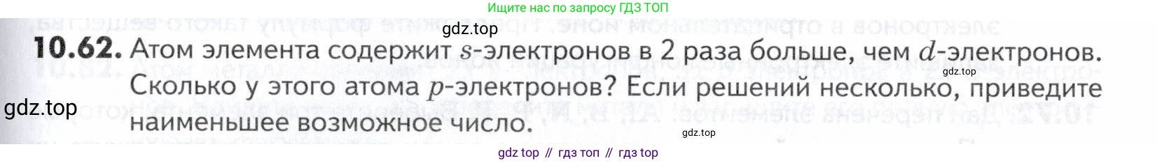 ГДЗ Химия, 10-11 класс Задачник, авторы: Еремин Вадим Владимирович, Дроздов Андрей Анатольевич, Ромашов Леонид Владимирович, издательство Просвещение, Москва, 2023, белого цвета, страница 259, номер 62, Условие