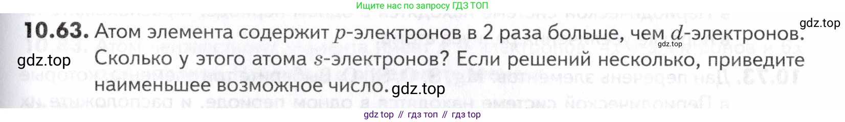 ГДЗ Химия, 10-11 класс Задачник, авторы: Еремин Вадим Владимирович, Дроздов Андрей Анатольевич, Ромашов Леонид Владимирович, издательство Просвещение, Москва, 2023, белого цвета, страница 259, номер 63, Условие