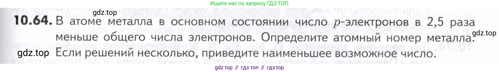 ГДЗ Химия, 10-11 класс Задачник, авторы: Еремин Вадим Владимирович, Дроздов Андрей Анатольевич, Ромашов Леонид Владимирович, издательство Просвещение, Москва, 2023, белого цвета, страница 259, номер 64, Условие