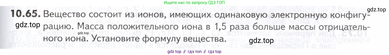 ГДЗ Химия, 10-11 класс Задачник, авторы: Еремин Вадим Владимирович, Дроздов Андрей Анатольевич, Ромашов Леонид Владимирович, издательство Просвещение, Москва, 2023, белого цвета, страница 259, номер 65, Условие