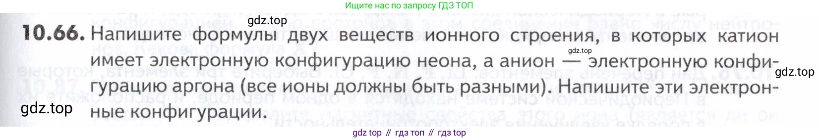 ГДЗ Химия, 10-11 класс Задачник, авторы: Еремин Вадим Владимирович, Дроздов Андрей Анатольевич, Ромашов Леонид Владимирович, издательство Просвещение, Москва, 2023, белого цвета, страница 259, номер 66, Условие