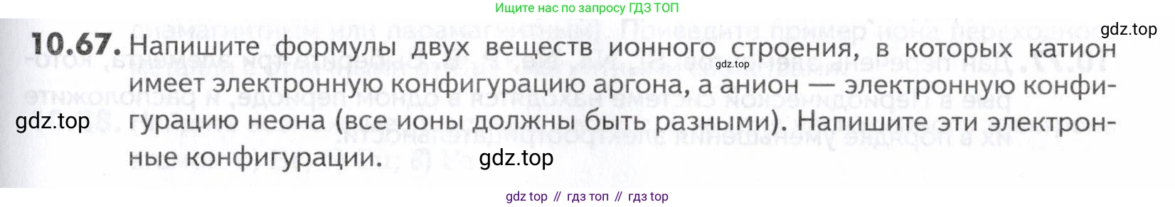 ГДЗ Химия, 10-11 класс Задачник, авторы: Еремин Вадим Владимирович, Дроздов Андрей Анатольевич, Ромашов Леонид Владимирович, издательство Просвещение, Москва, 2023, белого цвета, страница 259, номер 67, Условие