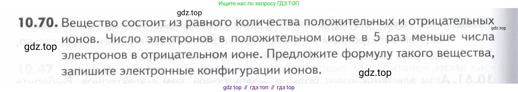 ГДЗ Химия, 10-11 класс Задачник, авторы: Еремин Вадим Владимирович, Дроздов Андрей Анатольевич, Ромашов Леонид Владимирович, издательство Просвещение, Москва, 2023, белого цвета, страница 260, номер 70, Условие