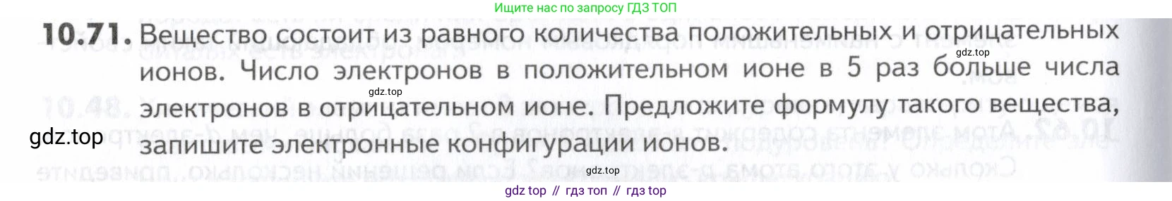 ГДЗ Химия, 10-11 класс Задачник, авторы: Еремин Вадим Владимирович, Дроздов Андрей Анатольевич, Ромашов Леонид Владимирович, издательство Просвещение, Москва, 2023, белого цвета, страница 260, номер 71, Условие