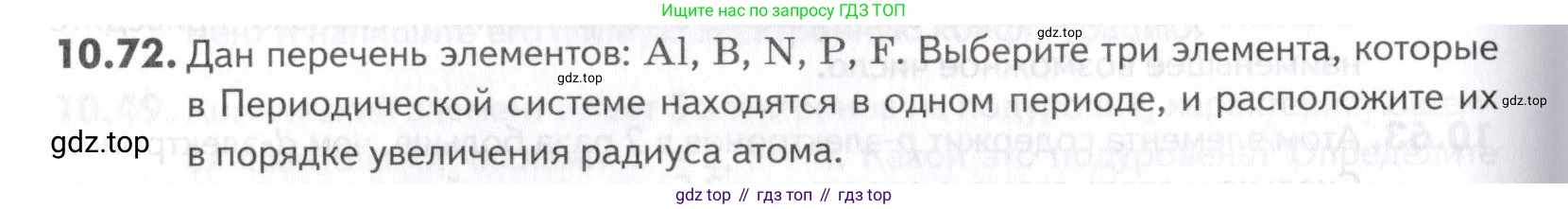 ГДЗ Химия, 10-11 класс Задачник, авторы: Еремин Вадим Владимирович, Дроздов Андрей Анатольевич, Ромашов Леонид Владимирович, издательство Просвещение, Москва, 2023, белого цвета, страница 260, номер 72, Условие