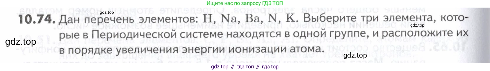ГДЗ Химия, 10-11 класс Задачник, авторы: Еремин Вадим Владимирович, Дроздов Андрей Анатольевич, Ромашов Леонид Владимирович, издательство Просвещение, Москва, 2023, белого цвета, страница 260, номер 74, Условие