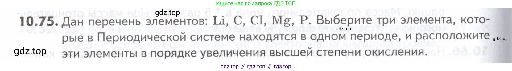 ГДЗ Химия, 10-11 класс Задачник, авторы: Еремин Вадим Владимирович, Дроздов Андрей Анатольевич, Ромашов Леонид Владимирович, издательство Просвещение, Москва, 2023, белого цвета, страница 260, номер 75, Условие