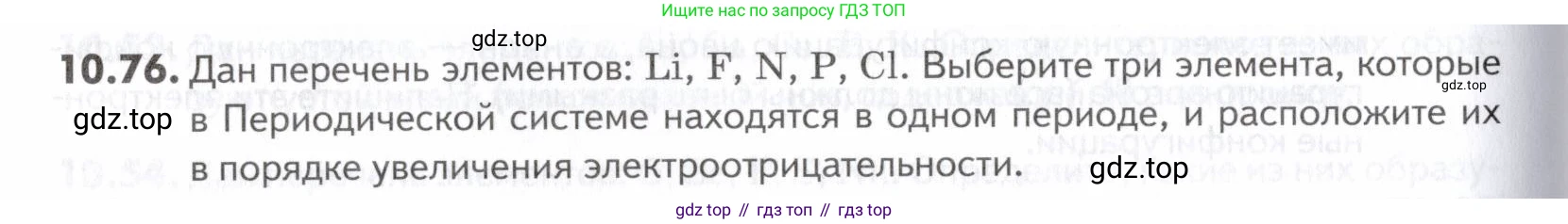 ГДЗ Химия, 10-11 класс Задачник, авторы: Еремин Вадим Владимирович, Дроздов Андрей Анатольевич, Ромашов Леонид Владимирович, издательство Просвещение, Москва, 2023, белого цвета, страница 260, номер 76, Условие