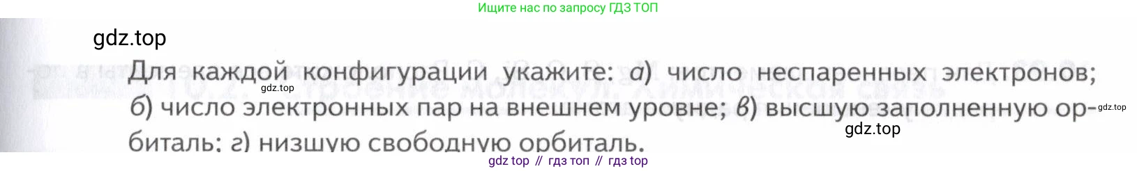ГДЗ Химия, 10-11 класс Задачник, авторы: Еремин Вадим Владимирович, Дроздов Андрей Анатольевич, Ромашов Леонид Владимирович, издательство Просвещение, Москва, 2023, белого цвета, страница 260, номер 78, Условие (продолжение 2)