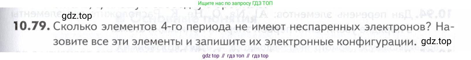 ГДЗ Химия, 10-11 класс Задачник, авторы: Еремин Вадим Владимирович, Дроздов Андрей Анатольевич, Ромашов Леонид Владимирович, издательство Просвещение, Москва, 2023, белого цвета, страница 261, номер 79, Условие