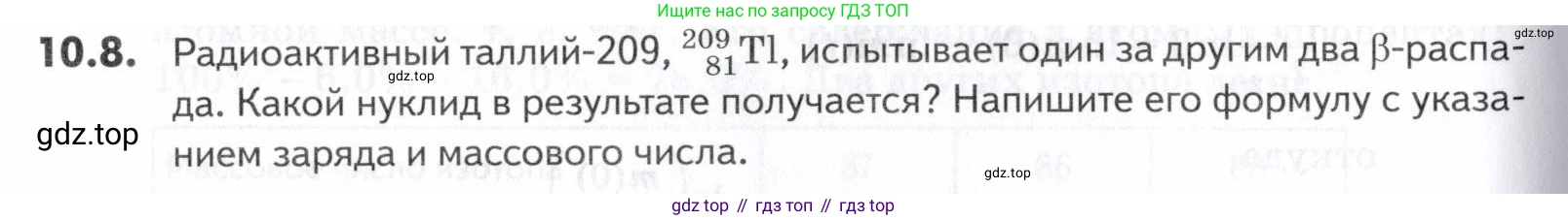 ГДЗ Химия, 10-11 класс Задачник, авторы: Еремин Вадим Владимирович, Дроздов Андрей Анатольевич, Ромашов Леонид Владимирович, издательство Просвещение, Москва, 2023, белого цвета, страница 250, номер 8, Условие