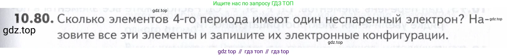 ГДЗ Химия, 10-11 класс Задачник, авторы: Еремин Вадим Владимирович, Дроздов Андрей Анатольевич, Ромашов Леонид Владимирович, издательство Просвещение, Москва, 2023, белого цвета, страница 261, номер 80, Условие