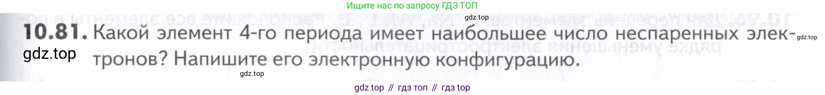 ГДЗ Химия, 10-11 класс Задачник, авторы: Еремин Вадим Владимирович, Дроздов Андрей Анатольевич, Ромашов Леонид Владимирович, издательство Просвещение, Москва, 2023, белого цвета, страница 261, номер 81, Условие