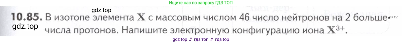 ГДЗ Химия, 10-11 класс Задачник, авторы: Еремин Вадим Владимирович, Дроздов Андрей Анатольевич, Ромашов Леонид Владимирович, издательство Просвещение, Москва, 2023, белого цвета, страница 261, номер 85, Условие