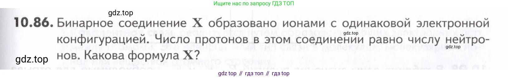 ГДЗ Химия, 10-11 класс Задачник, авторы: Еремин Вадим Владимирович, Дроздов Андрей Анатольевич, Ромашов Леонид Владимирович, издательство Просвещение, Москва, 2023, белого цвета, страница 261, номер 86, Условие
