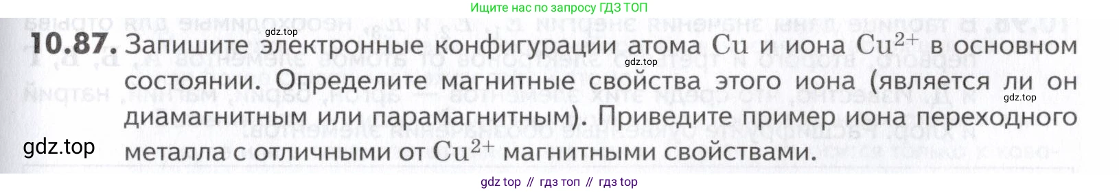 ГДЗ Химия, 10-11 класс Задачник, авторы: Еремин Вадим Владимирович, Дроздов Андрей Анатольевич, Ромашов Леонид Владимирович, издательство Просвещение, Москва, 2023, белого цвета, страница 261, номер 87, Условие