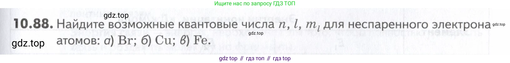 ГДЗ Химия, 10-11 класс Задачник, авторы: Еремин Вадим Владимирович, Дроздов Андрей Анатольевич, Ромашов Леонид Владимирович, издательство Просвещение, Москва, 2023, белого цвета, страница 261, номер 88, Условие