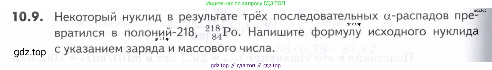 ГДЗ Химия, 10-11 класс Задачник, авторы: Еремин Вадим Владимирович, Дроздов Андрей Анатольевич, Ромашов Леонид Владимирович, издательство Просвещение, Москва, 2023, белого цвета, страница 250, номер 9, Условие