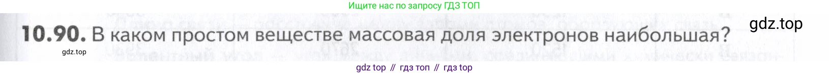 ГДЗ Химия, 10-11 класс Задачник, авторы: Еремин Вадим Владимирович, Дроздов Андрей Анатольевич, Ромашов Леонид Владимирович, издательство Просвещение, Москва, 2023, белого цвета, страница 261, номер 90, Условие