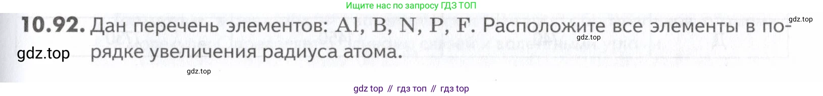 ГДЗ Химия, 10-11 класс Задачник, авторы: Еремин Вадим Владимирович, Дроздов Андрей Анатольевич, Ромашов Леонид Владимирович, издательство Просвещение, Москва, 2023, белого цвета, страница 261, номер 92, Условие