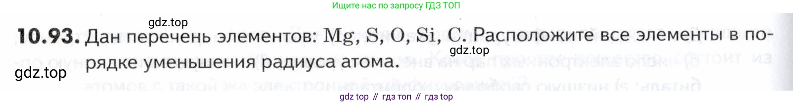 ГДЗ Химия, 10-11 класс Задачник, авторы: Еремин Вадим Владимирович, Дроздов Андрей Анатольевич, Ромашов Леонид Владимирович, издательство Просвещение, Москва, 2023, белого цвета, страница 262, номер 93, Условие