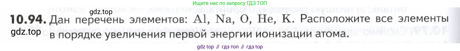 ГДЗ Химия, 10-11 класс Задачник, авторы: Еремин Вадим Владимирович, Дроздов Андрей Анатольевич, Ромашов Леонид Владимирович, издательство Просвещение, Москва, 2023, белого цвета, страница 262, номер 94, Условие
