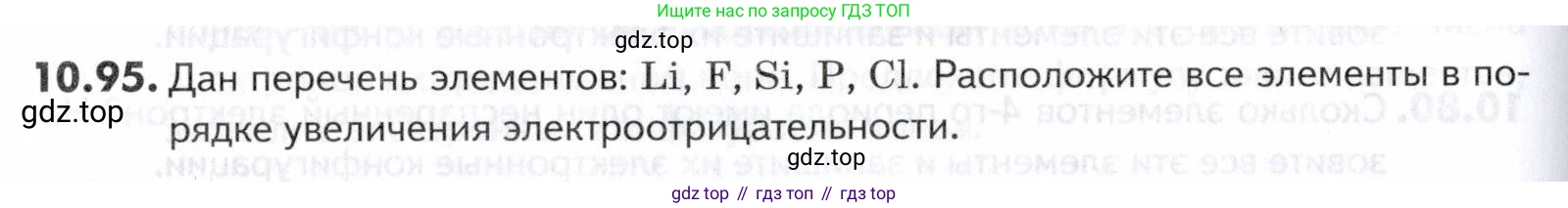 ГДЗ Химия, 10-11 класс Задачник, авторы: Еремин Вадим Владимирович, Дроздов Андрей Анатольевич, Ромашов Леонид Владимирович, издательство Просвещение, Москва, 2023, белого цвета, страница 262, номер 95, Условие