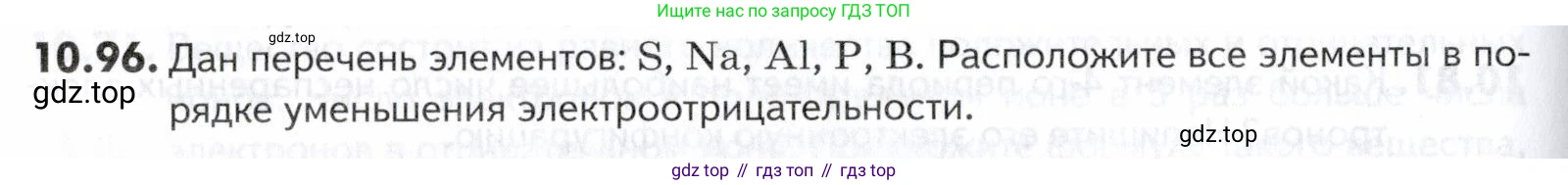 ГДЗ Химия, 10-11 класс Задачник, авторы: Еремин Вадим Владимирович, Дроздов Андрей Анатольевич, Ромашов Леонид Владимирович, издательство Просвещение, Москва, 2023, белого цвета, страница 262, номер 96, Условие