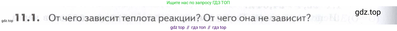 ГДЗ Химия, 10-11 класс Задачник, авторы: Еремин Вадим Владимирович, Дроздов Андрей Анатольевич, Ромашов Леонид Владимирович, издательство Просвещение, Москва, 2023, белого цвета, страница 288, номер 1, Условие