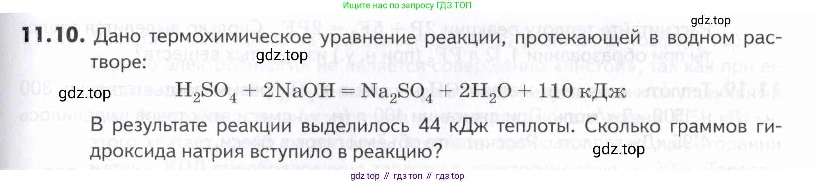 ГДЗ Химия, 10-11 класс Задачник, авторы: Еремин Вадим Владимирович, Дроздов Андрей Анатольевич, Ромашов Леонид Владимирович, издательство Просвещение, Москва, 2023, белого цвета, страница 289, номер 10, Условие