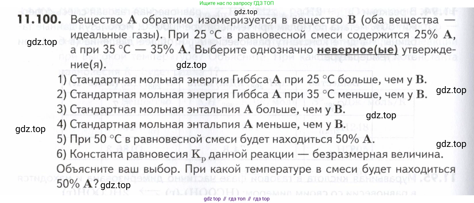 ГДЗ Химия, 10-11 класс Задачник, авторы: Еремин Вадим Владимирович, Дроздов Андрей Анатольевич, Ромашов Леонид Владимирович, издательство Просвещение, Москва, 2023, белого цвета, страница 308, номер 100, Условие